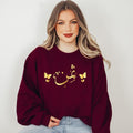 Personalised Arabic Name Sweatshirt celebrating faith, identity, culture, and personal expression through elegant Islamic calligraphy and graceful butterfly artwork. Featuring your chosen Arabic name printed on a premium sweatshirt, this meaningful design creates a lasting keepsake while combining modest fashion, individuality, comfort, and spiritual inspiration in a stylish personalised garment.