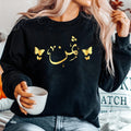 Personalised Arabic Calligraphy Sweatshirt featuring elegant butterfly artwork and custom Arabic name design. Premium unisex sweatshirt personalised with your chosen Arabic text, combining Islamic calligraphy, modest fashion, and meaningful personalised clothing. Designed for comfort and style, this Arabic sweatshirt is perfect for everyday wear, family gatherings, special occasions, and women who appreciate faith-inspired fashion with a personal touch.