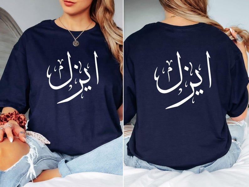 Personalised Arabic Name Shirt created for family members who want matching custom clothing. Featuring a custom Arabic name on the chest and back, this shirt is ideal for family gatherings, Eid celebrations, Ramadan events, holidays, and personalised gift giving throughout the year.
