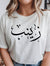 Personalised Arabic Calligraphy Name T Shirt featuring a custom Arabic name printed on the front chest and a larger matching design on the back. This custom Arabic shirt is professionally printed and makes a meaningful Muslim gift, Eid gift, Ramadan gift, or personalised keepsake for family and friends who appreciate Arabic calligraphy and Islamic clothing.