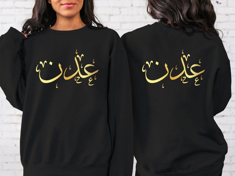 Perfect for Muslim women, Arabic speakers, Islamic fashion lovers, students, mothers, daughters, sisters, wives, and anyone who appreciates personalised Arabic calligraphy clothing. This custom Arabic sweatshirt appeals to women seeking meaningful personalised apparel, modest fashion, Islamic clothing, elegant Arabic typography, and premium quality garments with cultural and spiritual significance.