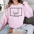 Personalised Arabic Calligraphy Name Sweatshirt, custom Arabic name sweatshirt, elegant Islamic gift, Arabic typography jumper, Muslim women fashion, Islamic clothing, modest fashion apparel, Eid gift idea, Ramadan present, personalised Arabic apparel, faith-inspired clothing, custom name sweatshirt, Arabic fashion clothing, premium unisex sweatshirt.