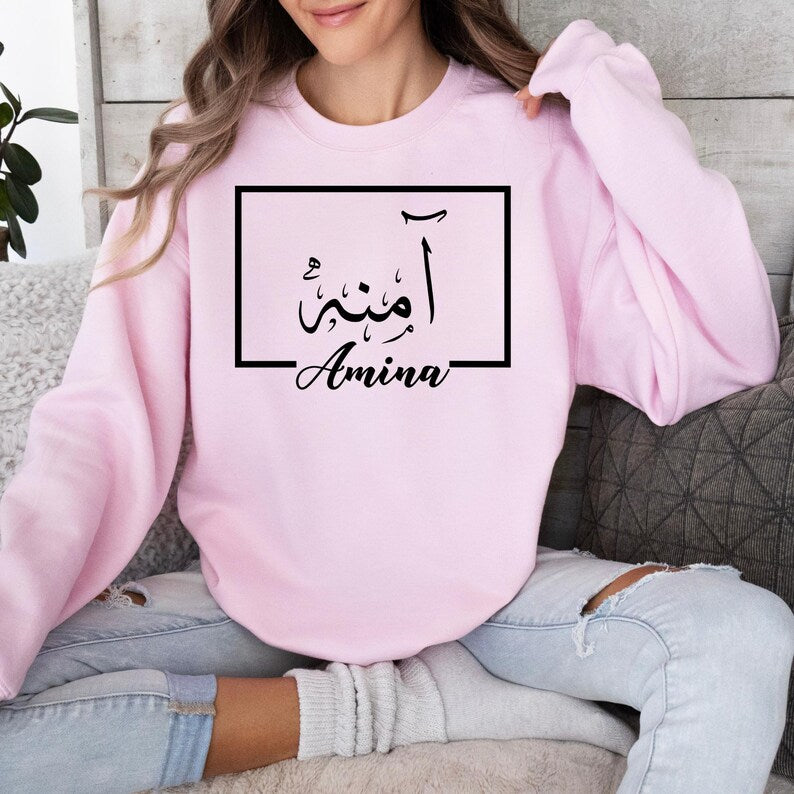 Personalised Arabic Calligraphy Name Sweatshirt, custom Arabic name sweatshirt, elegant Islamic gift, Arabic typography jumper, Muslim women fashion, Islamic clothing, modest fashion apparel, Eid gift idea, Ramadan present, personalised Arabic apparel, faith-inspired clothing, custom name sweatshirt, Arabic fashion clothing, premium unisex sweatshirt.