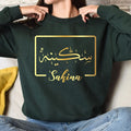 Personalised Arabic Name Sweatshirt, custom Arabic calligraphy sweatshirt, Arabic typography jumper, front back print sweatshirt, Islamic clothing, Muslim gift, custom Arabic text sweatshirt, personalised Arabic apparel, Eid gift idea, Ramadan present, birthday gift, premium unisex sweatshirt, personalised fashion clothing.