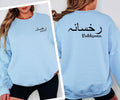 Custom Name Sweatshirt personalised with elegant Arabic calligraphy and professionally printed on both the front chest and back. This premium personalised garment is ideal for customers searching custom sweatshirts, personalised Arabic names, Arabic text clothing, custom gifts, personalised fashion, and unique apparel designed with cultural significance and timeless typography styling.
