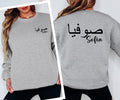 Arabic Typography Fashion Sweatshirt featuring a personalised Arabic name in elegant calligraphy with a minimalist front print and bold oversized back design. Perfect for buyers searching Arabic typography clothing, Arabic script sweatshirts, personalised Arabic apparel, Muslim fashion, custom Arabic gifts, and premium personalised garments with a modern and stylish appearance.
