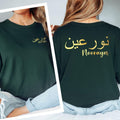 Personalised Arabic Name T Shirt with left chest and back print design featuring elegant Arabic calligraphy. Perfect for customers searching custom Arabic t shirt, personalised Muslim shirt, Arabic name clothing, Islamic gift apparel, Arabic script fashion, custom Arabic typography tee, personalised Eid gift, Ramadan clothing, Arabic calligraphy shirt, and unique personalised Muslim fashion. Ideal for buyers seeking distinctive Arabic apparel.