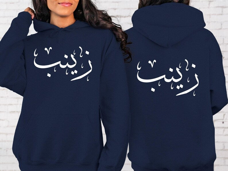 Personalised Arabic Name Hoodie gift, custom Arabic calligraphy hoodie for men and women, Arabic typography hoodie, personalised Muslim gift, Arabic name clothing, Islamic gift idea, custom Arabic text hoodie, personalised Islamic fashion, unique Eid gift, Ramadan gift idea, premium personalised hoodie, Arabic script clothing, Muslim fashion apparel, custom Arabic apparel, personalised Arabic gift, Arabic name fashion, and meaningful Arabic-inspired clothing designed for customers seeking personalised Islam