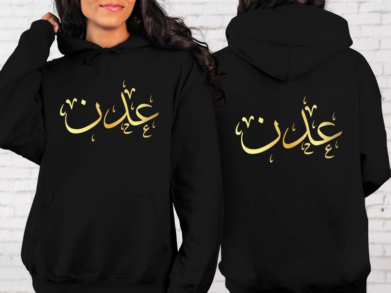 Personalised Arabic Name Hoodie makes a thoughtful gift for Eid, Ramadan, birthdays, anniversaries, graduations, weddings, family celebrations, and meaningful special occasions. Featuring custom Arabic calligraphy and premium print quality, this personalised hoodie is perfect for husbands, wives, sons, daughters, brothers, sisters, parents, friends, and loved ones. Ideal for customers searching personalised Arabic gifts, Arabic name clothing, Islamic fashion gifts, Muslim gift ideas, custom name apparel, an