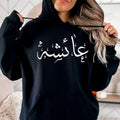 Personalised Arabic Name Hoodie featuring custom Arabic calligraphy, Arabic typography clothing, personalised Islamic apparel, Muslim gift hoodie, Arabic script design, custom Arabic text hoodie, personalised Arabic clothing, Islamic fashion apparel, premium unisex hoodie, personalised Muslim gift, Arabic name fashion, Arabic calligraphy clothing, and stylish custom Arabic name apparel designed for everyday wear, gifting, and special occasions. Ideal for customers searching Arabic name hoodies, Islamic clot