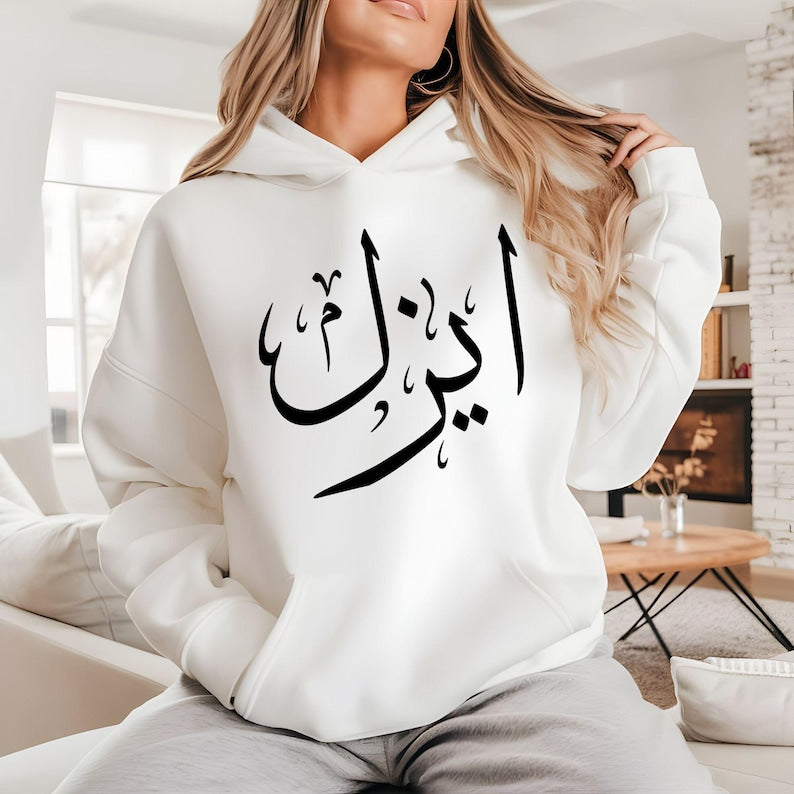 Personalised Arabic Name Hoodie, custom Arabic calligraphy hoodie, Arabic typography hoodie, custom Arabic text hoodie, personalised Arabic clothing, Arabic script apparel, Muslim fashion hoodie, Islamic clothing, Arabic name gift, personalised hoodie for men and women, premium Arabic fashion, custom personalised Arabic apparel, Arabic calligraphy clothing, personalised Muslim fashion, Arabic text hoodie, custom Arabic gift, Islamic gift idea, Arabic name apparel, and stylish personalised clothing featuring