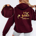 Personalised Arabic Name Hoodie, Custom Arabic Calligraphy Hoodie, Left Chest Print Hoodie, Back Print Hoodie, Arabic Name Hoodie, Muslim Gift For Her, Eid Gift Hoodie, Ramadan Clothing, Arabic Typography Hoodie, Personalised Muslim Clothing, Custom Arabic Script Hoodie, Arabic Calligraphy Gift, Arabic Fashion Hoodie, Personalised Arabic Clothing, Premium Custom Hoodie and Elegant Muslim Fashion.