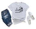Personalised Arabic Name Butterfly T Shirt gift, custom Arabic calligraphy shirt for women, butterfly Arabic typography tee, personalised Muslim gift, Arabic name clothing, Islamic gift for her, custom Arabic text shirt, personalised Islamic fashion, unique Eid gift, Ramadan gift idea, premium personalised t shirt, and elegant Arabic-inspired fashion.