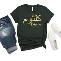 Personalised Arabic Name T Shirt makes a thoughtful gift for Eid, Ramadan, birthdays, anniversaries, graduations, family celebrations, weddings, and special occasions. Featuring custom Arabic calligraphy and premium print quality, this personalised shirt is perfect for husbands, wives, sons, daughters, brothers, sisters, friends, and loved ones who appreciate Arabic typography and meaningful personalised gifts.