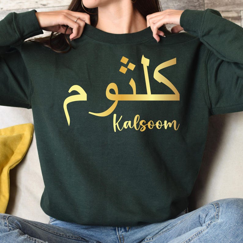 Personalised Arabic Calligraphy Sweatshirt featuring elegant Arabic typography, Islamic clothing, Muslim women fashion, Eid gift idea, Ramadan present, personalised apparel, custom Arabic name design, modest wear, personalised fashion, premium sweatshirt quality, Arabic-inspired styling, and faith-based clothing designed for everyday comfort and style.