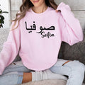 Personalised Arabic Calligraphy Sweatshirt designed with custom Arabic typography and elegant Islamic styling. Combining premium comfort, modest fashion aesthetics, personalised design, and meaningful cultural inspiration, this sweatshirt makes a thoughtful gift choice for Muslim women while offering stylish everyday wear for family gatherings, celebrations, and special occasions.