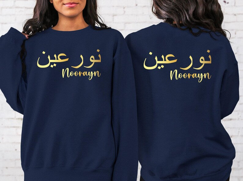 Personalised Arabic Calligraphy Sweatshirt, Islamic gift for her, Muslim women jumper, Eid present, modest fashion apparel, Arabic typography clothing, personalised Islamic apparel, custom Arabic text sweatshirt, faith-inspired fashion, personalised gift idea, premium unisex sweatshirt, stylish modest wear, and meaningful personalised clothing.