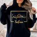 Personalised Arabic Name Hoodie created for Muslim women, Arabic culture enthusiasts, and anyone who appreciates meaningful personalised fashion. This stylish black hoodie features a custom Arabic calligraphy name design printed in elegant gold, creating a sophisticated and unique look. Perfect for daughters, sisters, wives, mothers, and friends who want to express identity, culture, and individuality through premium personalised clothing suitable for everyday wear and special occasions.