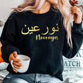 Custom Arabic Calligraphy Sweatshirt designed as a thoughtful Islamic gift for her. Featuring personalised Arabic script and elegant typography styling, this premium sweatshirt is ideal for Eid presents, Ramadan gifts, birthdays, anniversaries, and meaningful celebrations. A beautiful personalised clothing option for wives, daughters, sisters, mothers, friends, and loved ones who appreciate modest fashion and Arabic-inspired apparel.