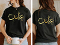 Custom Arabic Name T Shirt designed as a thoughtful personalised gift for husbands, wives, parents, children, siblings, and friends. Featuring elegant Arabic calligraphy on the front and back, this personalised Muslim shirt is perfect for Eid celebrations, Ramadan gatherings, birthdays, anniversaries, and special family occasions.