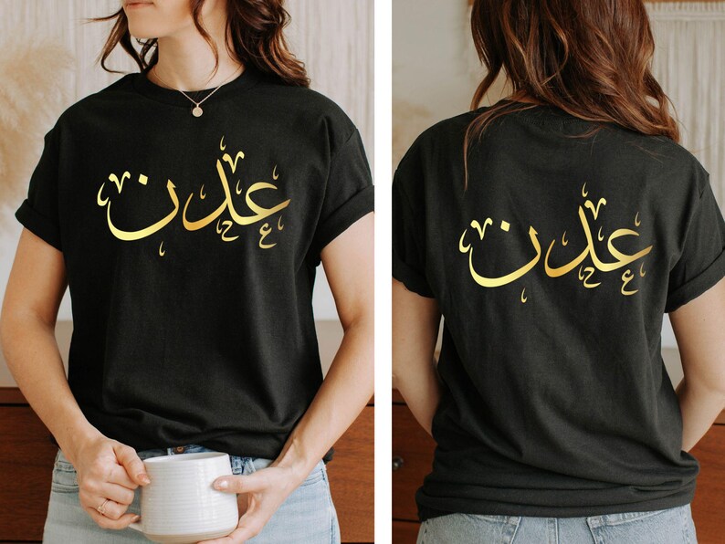 Custom Arabic Name T Shirt designed as a thoughtful personalised gift for husbands, wives, parents, children, siblings, and friends. Featuring elegant Arabic calligraphy on the front and back, this personalised Muslim shirt is perfect for Eid celebrations, Ramadan gatherings, birthdays, anniversaries, and special family occasions.