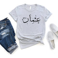 Personalised Arabic Calligraphy Name T Shirt with custom Arabic name front and back print, personalised Muslim gift, Eid gift, Ramadan gift, Islamic clothing, Arabic script shirt, custom Arabic tee, personalised name shirt, Muslim fashion apparel, Arabic typography clothing, and custom family gift idea.