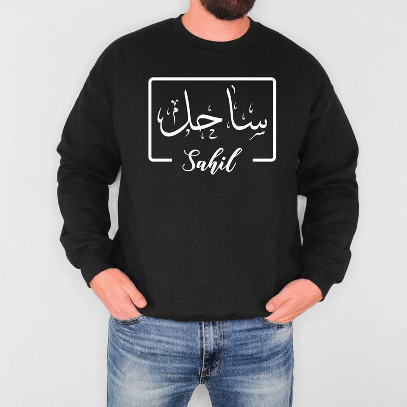 Personalised Arabic Name Sweatshirt featuring custom Arabic calligraphy, Arabic typography design, front and back print styling, Islamic clothing, Muslim gift, personalised apparel, custom sweatshirt, Arabic fashion clothing, personalised gift, elegant Arabic text design, premium custom clothing, and modern personalised fashion.