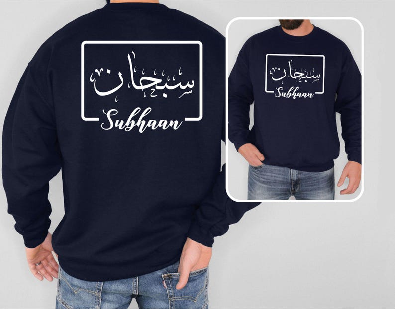 Personalised Arabic Name Sweatshirt featuring elegant Arabic calligraphy and custom name design in a clean framed layout. Premium unisex sweatshirt personalised with your chosen Arabic text, combining Arabic typography, personalised fashion, and modern minimalist styling. Perfect for everyday wear, family gatherings, special occasions, and meaningful personalised clothing with cultural significance.