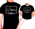 Personalised Arabic Name T Shirt with elegant Arabic calligraphy and custom gold typography design. Perfect for customers searching custom Arabic t shirt, personalised Muslim shirt, Arabic name clothing, Islamic gift apparel, Arabic script fashion, custom Arabic typography tee, personalised Eid gift, Ramadan clothing, Arabic calligraphy apparel, and unique personalised Muslim fashion. A meaningful garment created for buyers seeking distinctive personalised Arabic clothing.