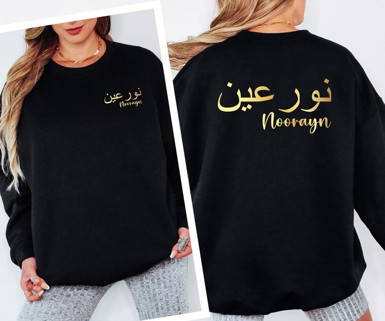 Personalised Arabic Name Sweatshirt designed for Muslim women, Arabic culture enthusiasts, and anyone who loves meaningful personalised clothing. Featuring a stylish left chest print and large matching back design, this custom Arabic calligraphy sweatshirt creates a unique and elegant fashion statement. Perfect for daughters, sisters, wives, mothers, friends, and loved ones seeking personalised apparel that combines cultural identity, individuality, comfort, and modern style.