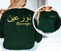 Personalised Arabic Name Sweatshirt making a thoughtful Islamic gift idea for Eid celebrations, Ramadan gatherings, birthdays, anniversaries, graduations, and family occasions. Featuring elegant Arabic script and premium quality printing, this sweatshirt is perfect for buyers searching Muslim gifts, Islamic clothing, Arabic gifts, personalised Eid presents, and meaningful custom apparel.
