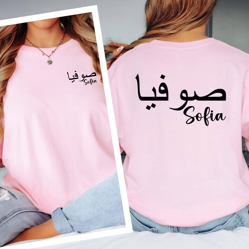 Beautiful personalised Arabic name t shirt designed as a meaningful gift for wives, daughters, sisters, mothers, friends, and loved ones. Featuring a custom Arabic calligraphy design with matching chest and back prints, this premium shirt makes a perfect Eid gift, Ramadan present, birthday surprise, anniversary gift, or personalised keepsake. Combining cultural beauty with modern fashion, it offers a memorable and thoughtful gift.