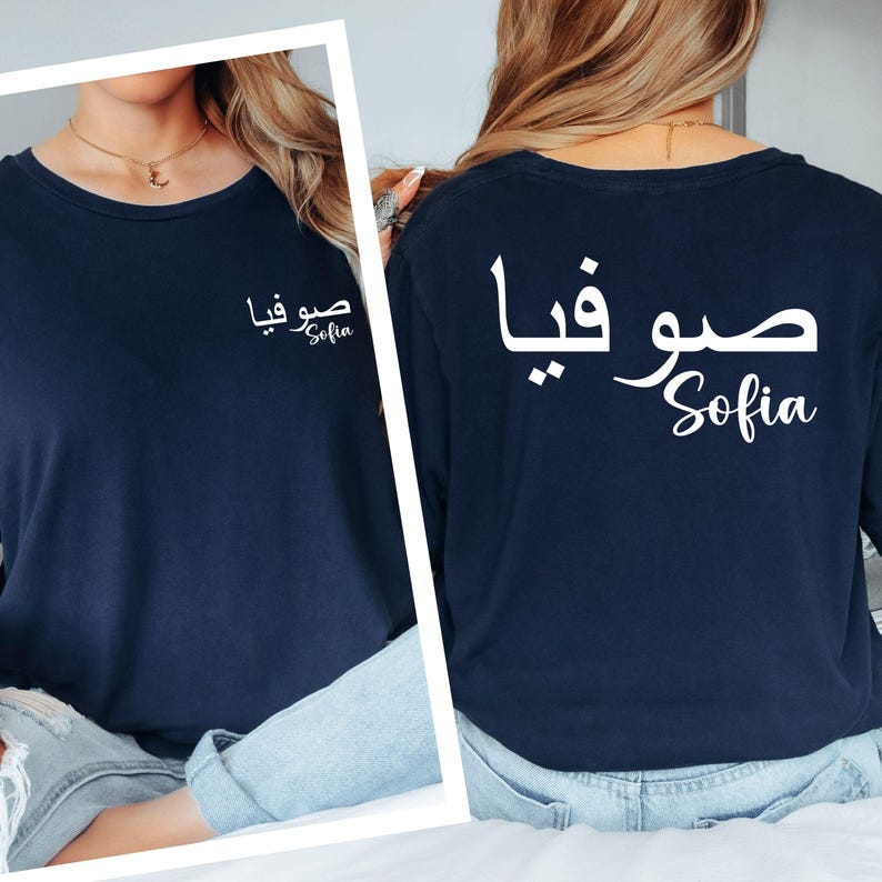 Personalised Arabic Name T Shirt designed for Muslim women, Arabic culture enthusiasts, and anyone who loves meaningful personalised clothing. Featuring a stylish left chest print and large matching back design, this custom Arabic calligraphy shirt creates a unique and elegant fashion statement. Perfect for daughters, sisters, wives, mothers, friends, and loved ones seeking personalised apparel that combines cultural identity, individuality, comfort, and modern style.