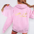 Beautiful personalised Arabic name hoodie designed as a meaningful gift for wives, daughters, sisters, mothers, friends, and loved ones. Featuring a custom Arabic calligraphy design with matching chest and back prints, this premium hoodie makes a perfect Eid gift, Ramadan present, birthday surprise, anniversary gift, or personalised keepsake. Combining cultural beauty with modern fashion, it offers a memorable and thoughtful gift.