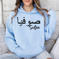 Custom Arabic Name Hoodie personalised with your chosen Arabic text and professionally printed in an elegant calligraphy style on both the front and back. This unique personalised hoodie transforms a meaningful name into a stylish fashion statement while creating a memorable keepsake for everyday wear. Ideal for customers searching personalised Arabic hoodies, custom name clothing, Arabic calligraphy fashion, personalised Muslim gifts, Islamic apparel, Arabic typography clothing, and premium custom garments