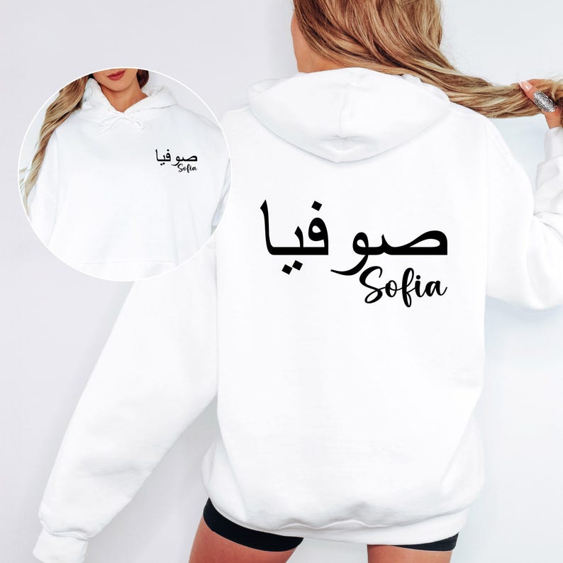 Personalised Arabic Name Hoodie designed for Muslim women, Arabic culture enthusiasts, and anyone who loves meaningful personalised clothing. Featuring a stylish left chest print and large matching back design, this custom Arabic calligraphy hoodie creates a unique and elegant fashion statement. Perfect for daughters, sisters, wives, mothers, friends, and loved ones seeking personalised apparel that combines cultural identity, individuality, comfort, and modern style.