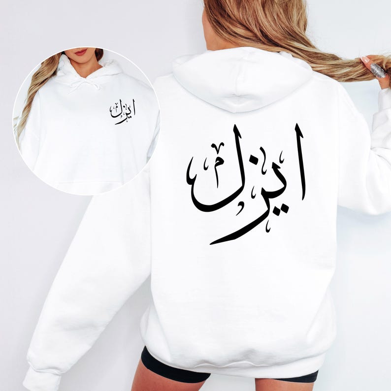 Personalised Arabic Name Hoodie With Left Chest Print And Back Design
Custom Arabic name hoodie featuring elegant Arabic calligraphy printed on the left chest and a larger matching design on the back. This personalised Islamic hoodie makes a thoughtful Eid gift, Ramadan present, or special keepsake for family and friends. Comfortable unisex fit available in multiple colours and sizes.