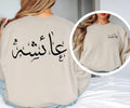 Personalised Arabic Name Sweatshirt, custom Arabic text sweatshirt, Arabic calligraphy jumper, front back print sweatshirt, Muslim gift, Islamic clothing, personalised Arabic apparel, Eid gift, birthday present, Arabic typography sweatshirt, custom name sweatshirt, Arabic fashion clothing, Islamic gift idea, personalised Muslim clothing, premium unisex sweatshirt.