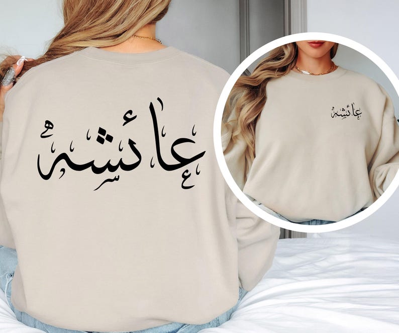 Personalised Arabic Name Sweatshirt, custom Arabic text sweatshirt, Arabic calligraphy jumper, front back print sweatshirt, Muslim gift, Islamic clothing, personalised Arabic apparel, Eid gift, birthday present, Arabic typography sweatshirt, custom name sweatshirt, Arabic fashion clothing, Islamic gift idea, personalised Muslim clothing, premium unisex sweatshirt.