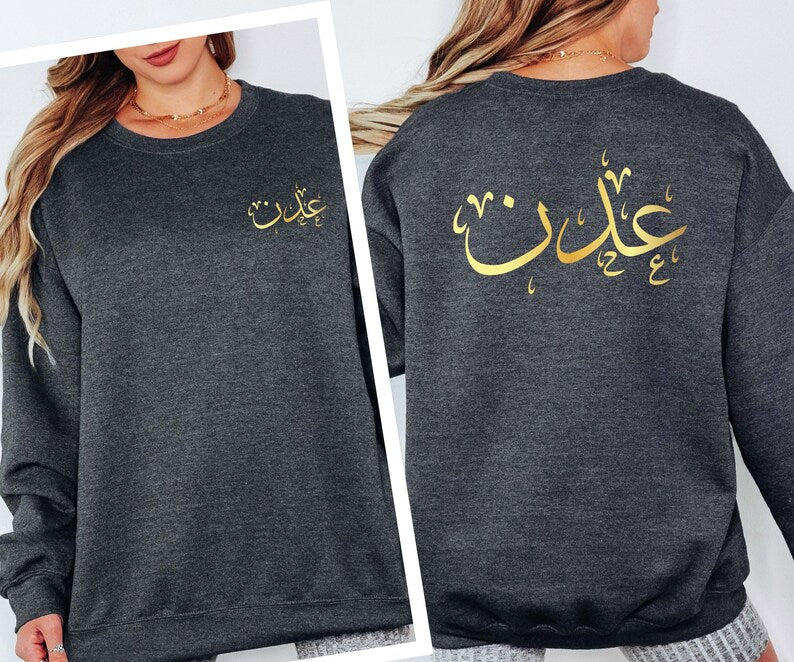 Perfect for Muslims, Arabic speakers, Islamic fashion enthusiasts, students, families, friends, and anyone who appreciates personalised Arabic calligraphy clothing. This custom Arabic name sweatshirt appeals to men and women seeking unique personalised apparel, meaningful gifts, cultural fashion, elegant Arabic typography, and premium quality custom clothing.