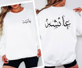 Custom Arabic Name Sweatshirt designed as a thoughtful personalised gift for family members, friends, husbands, wives, parents, siblings, and loved ones. Featuring elegant Arabic calligraphy with front and back print styling, this personalised sweatshirt makes a perfect Eid gift, birthday present, Ramadan surprise, anniversary gift, or meaningful custom keepsake for special occasions.