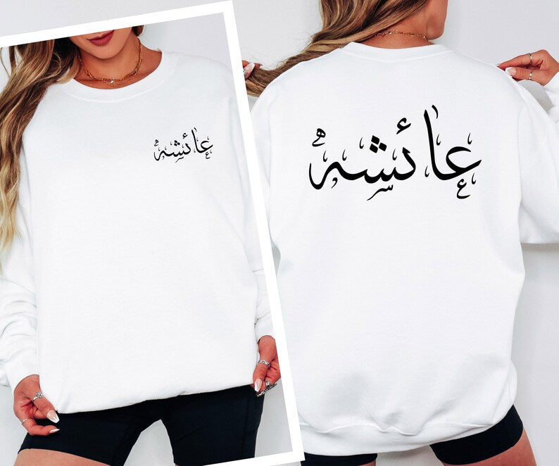 Custom Arabic Name Sweatshirt designed as a thoughtful personalised gift for family members, friends, husbands, wives, parents, siblings, and loved ones. Featuring elegant Arabic calligraphy with front and back print styling, this personalised sweatshirt makes a perfect Eid gift, birthday present, Ramadan surprise, anniversary gift, or meaningful custom keepsake for special occasions.